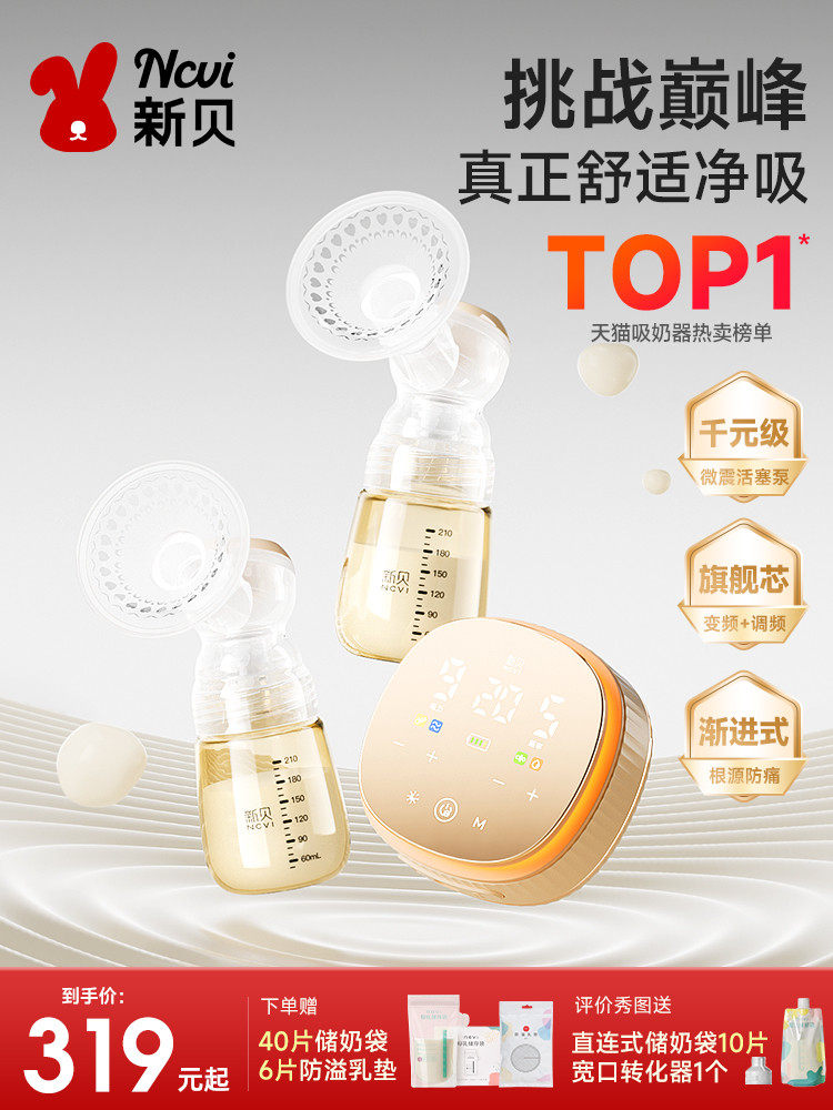 Xinbei Double-Sided Breast Pump Micro-Vibration Massage Fully Automatic Breast Pump Full-Mode Frequency Modulation Painless Breast Pumping