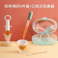 Назальный отсос, назальный аспиратор, дозатор лекарств, комплект, солевой раствор, 4 шт, 1 шт