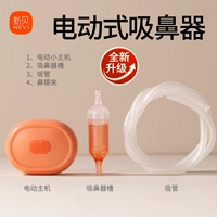 [Флагманская модель] Электрический + 1 физиологический раствор + пинцет для носа