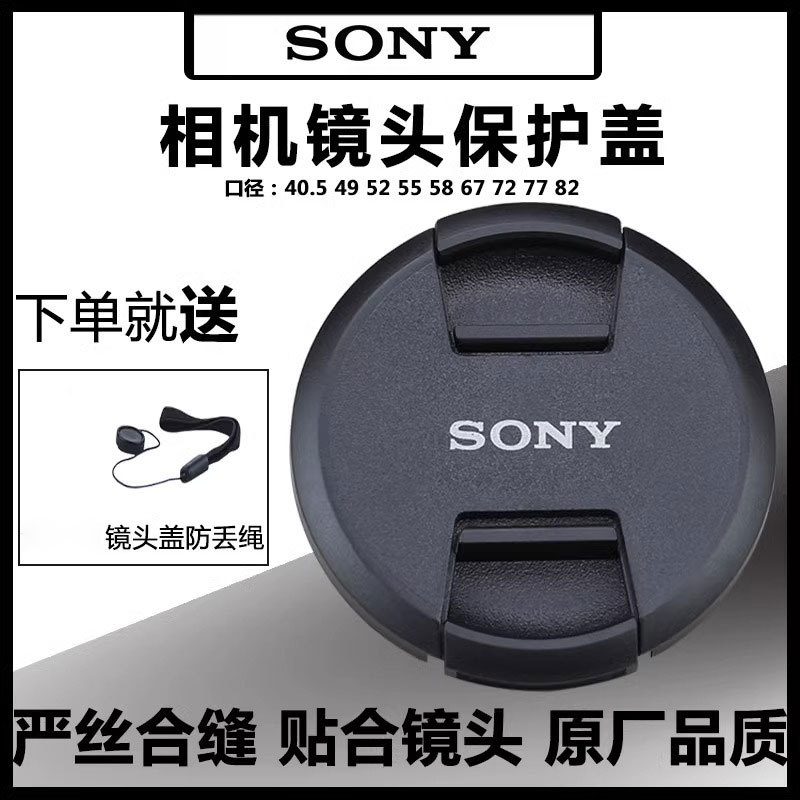 Sony Camera Lens Cap Is Suitable for 40.5 49 58 67 77 82mm Zve10 A6400 Rear Cover