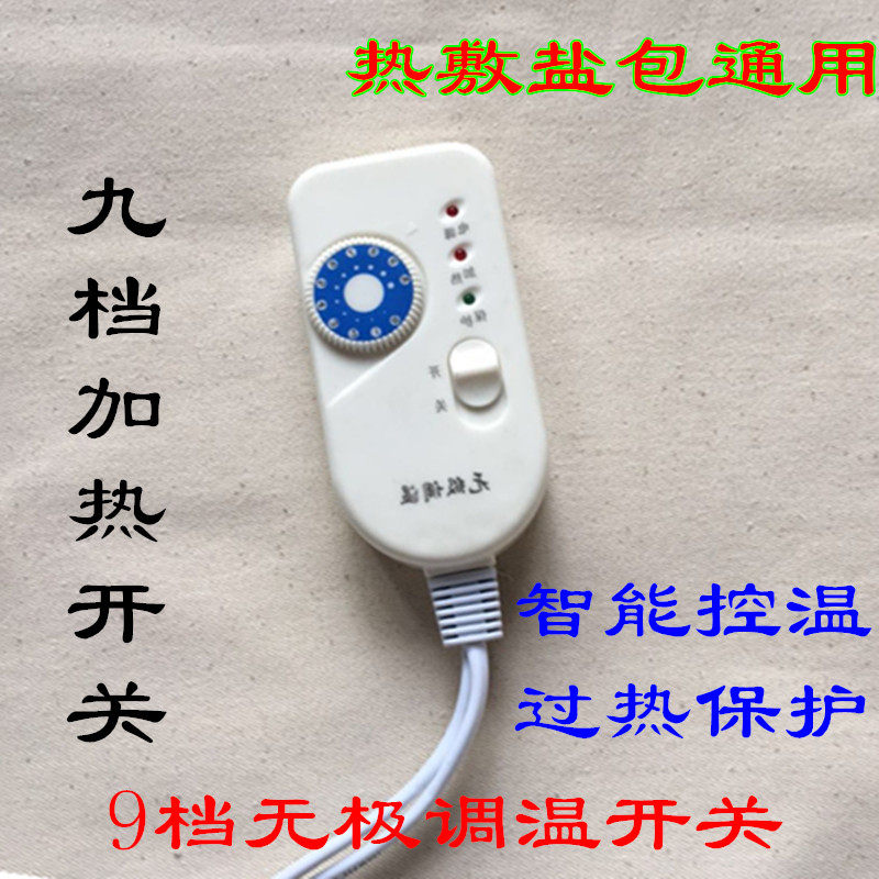 Drinking Water Vibration Universal Salt Bag Open Hot Compress Wrap Switch Electric Heating Salt Bag General Purpose Switch Coarse Salt Hot Compress Bag Controller