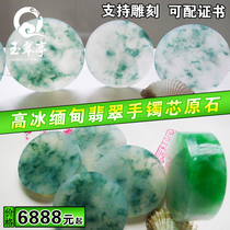 Myanmar jade bracelet core raw stone wool material bright material floating green natural glutinous ice bracelet heart material sheet material raw material