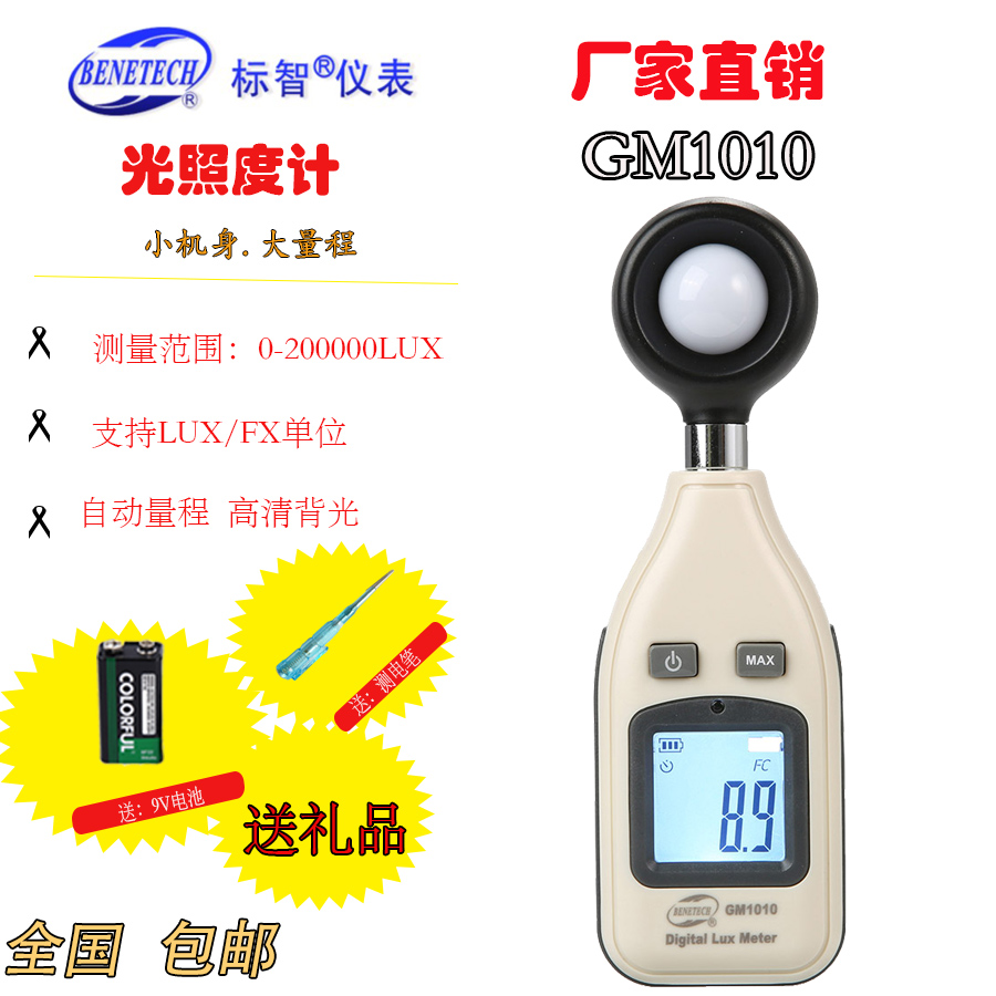 High precision illumination intensity test photometric meter brightness meter of Peuzhi GM1010 optical illuminometer illuminance meter