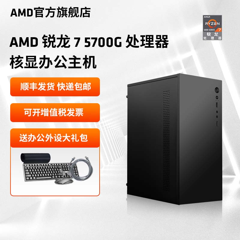 AMDプロセッサコンピュータホストRyzen R7 5700GデスクトップDIYマシン全体オフィスゲームlol DNFデザインCAD PS統合ディスプレイコンピュータキットフルセット