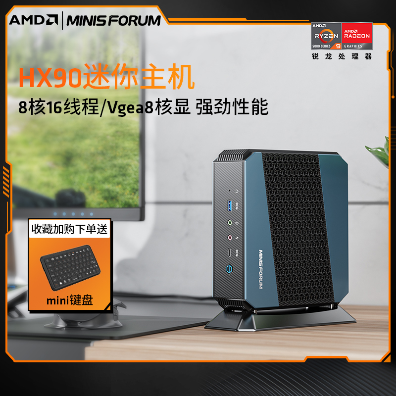 (3-period interest-free) MINISFORUM HX90 mini host amd sharp dragon r9 5900hx home office itxmini host miniature computer games high