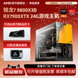 【Разрушенный источник】 amd ryzen r7 9800x3d/rx7900xtx/rtx5070ti 5080 16g Host 4k Gaming E-Sports Water-Cooled Diy Целый компьютерный набор для компьютерного компьютера