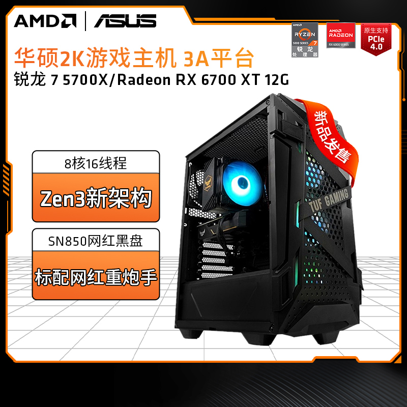 (New products first hair) AMD Huashuo 5700X Host lap 6700XT High matching desktop computer complete diy complete machine assembly electromechanical race game Yongji Eat Chicken Live Design Office