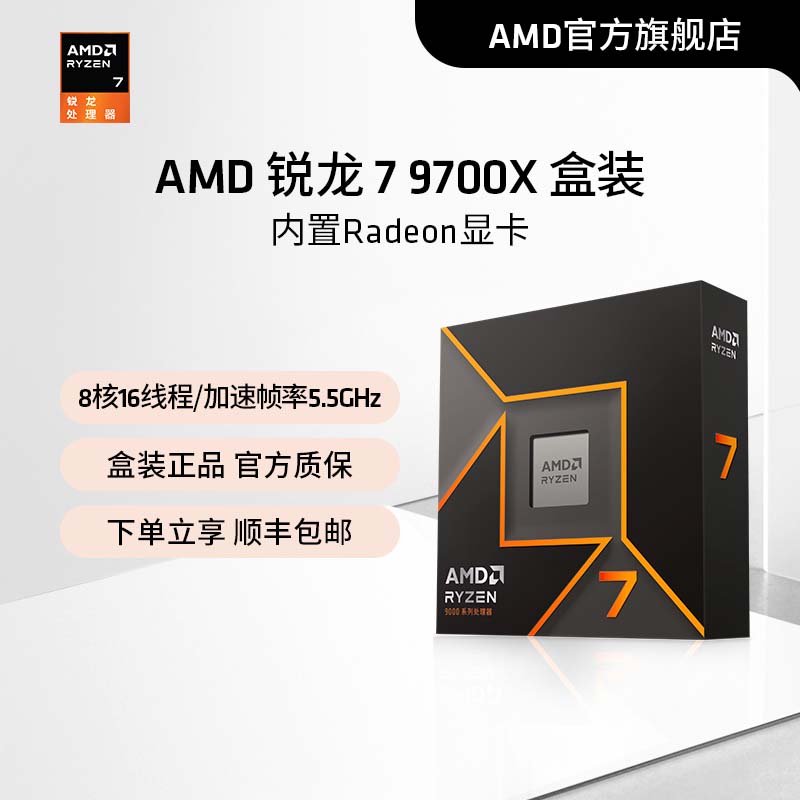 AMD Ryzen 7 9700X プロセッサ (R7) 8 コア 16 スレッド 加速周波数最大 5.5GHz ボックス CPU