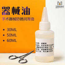 Cosmetic Surgery Apparatus Rust Prevention Oil Double Eyeskin Surgery Tool rust remover Maintenance Care appliance Oil