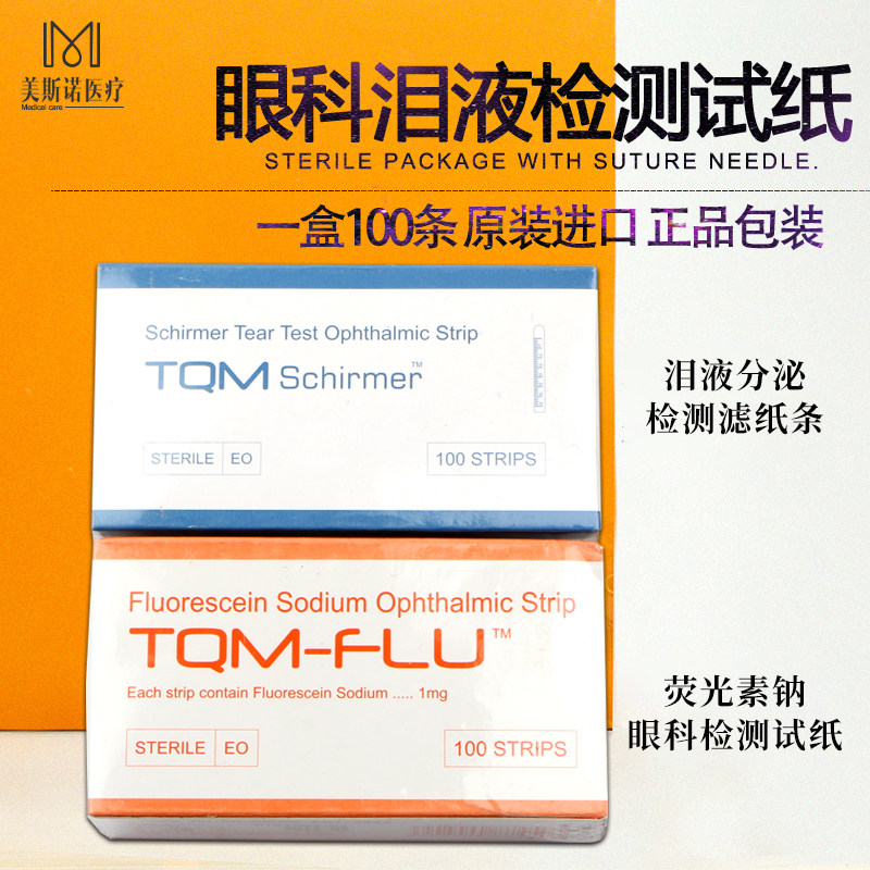 Imported eye test paper artificial tear test paper Test paper Test Test Test paper Fluorescent bar fluorescent sodium test paper
