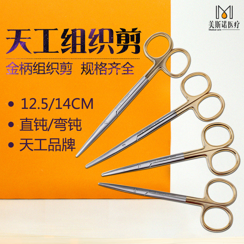 Shanghai Zhengxian Tianjin Handle with fine tissue cutting round head cutting and cosmetic plastic medicine 14cm nose scissors