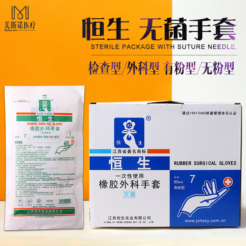 Hang Seng Disposable Surgical Dental Medical Rubber Exam Gloves Powdered Double Eyelid Surgery Tools Individually Packed