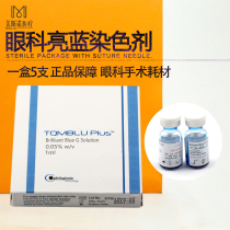 Ophthalmology microdevice India imported retina dyeing agent bright blue Taiwan blue eye surgery special supplies