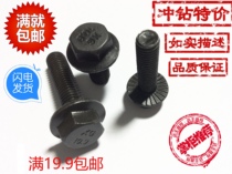 Class 10 9 black toothed flange bolts GB5789 car non-slip screw M6M8M10M12M14M16M20