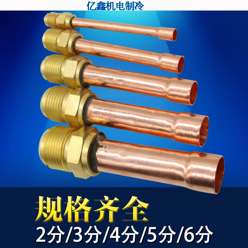 Air conditioning copper pipe joint internal machine welding head 2 minutes 6 centimeters 3 minutes 10 centimeters 4 minutes 12 centimeters 5 minutes 16 centimeters air conditioning pipe joints