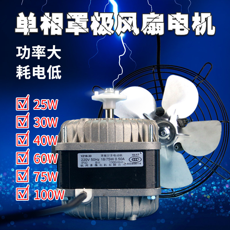 Refrigerator Freezer Freezer Universal Heat Dissipation Ventilator Condenser Motor Motor extremely asynchronous fan 25W-100W