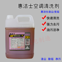 Hui Jie Brand Polyester Dust Gram Scale Copper Pipe Fin Decontamination Cleaning Agent Central Air Conditioning Cooling Tower Water Pipe Strong Effect Descaling