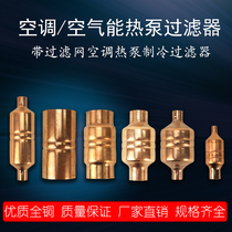 Air Conditioning Air Energy Heat Pump Filter Red Copper Strainer Welding Refrigeration Copper Accessories Manufacturer Direct refrigeration accessories