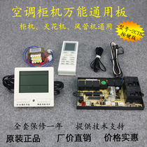 Air conditioning cabinet machines General computer board Liquid crystal cabinet Airconditioning Versatile Motherboard Easy to sail 2CTB Air conditioning Main board