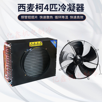 West Macky 4 Single Air Outlet Condenser With Fan Air-cooled Water Cooled Copper Tube Aluminum Fin Unit Radiators