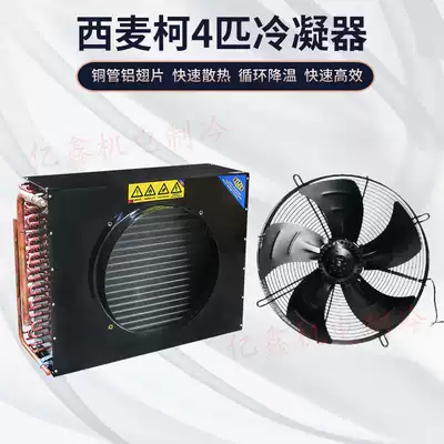 West McKe 4 single tuyere condenser with fan air-cooled water-cooled copper tube aluminum fin unit radiator