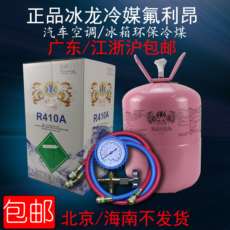 Ice Dragon original 22 refrigerant refrigerant specs R22R410A R404A R407C R32