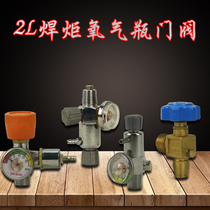 2L welding torch oxygen cylinder door valve oxygen cylinder switch reducing valve portable welding torch air-conditioning refrigerator refrigeration repair fit