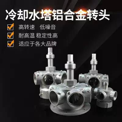 Central air conditioning cooling tower aluminum alloy swivel sprinkler head water distributor 3 4 5 6 8 inch refrigerated storage water tower accessories