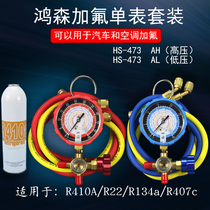 Hongsen HS-473AL AL new refrigerant Gfluoride monometer metal knob R22R410AR134aR407c snow