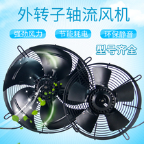 Mesh cover-type outer rotor axial blower cold storage condenser fan industrial cooling heat dissipation fan 220V380V