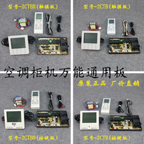 General Purpose Cabinet Air Conditioning Computer Board General Air Conditioning Control Board Warm Type Double Probe Board Universal Retrofit Board