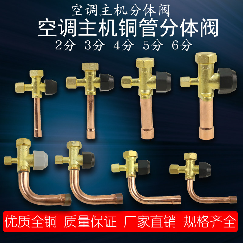 Thickened Air Conditioning Two-type valve 2 points 3-4 5 points 6 5-machine Air conditioning valves Gfluoride Host Two-type stop valves