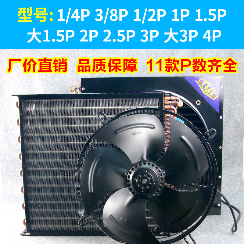 West Macco 1 4-6P condenser air-cooled water cooled copper tube aluminium fin radiator cold storage freezer group heat exchanger