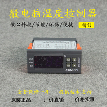 Precision electronic number microscopy computer intelligent temperature controller switch cold storage temperature control instrument stc-100A 8080A