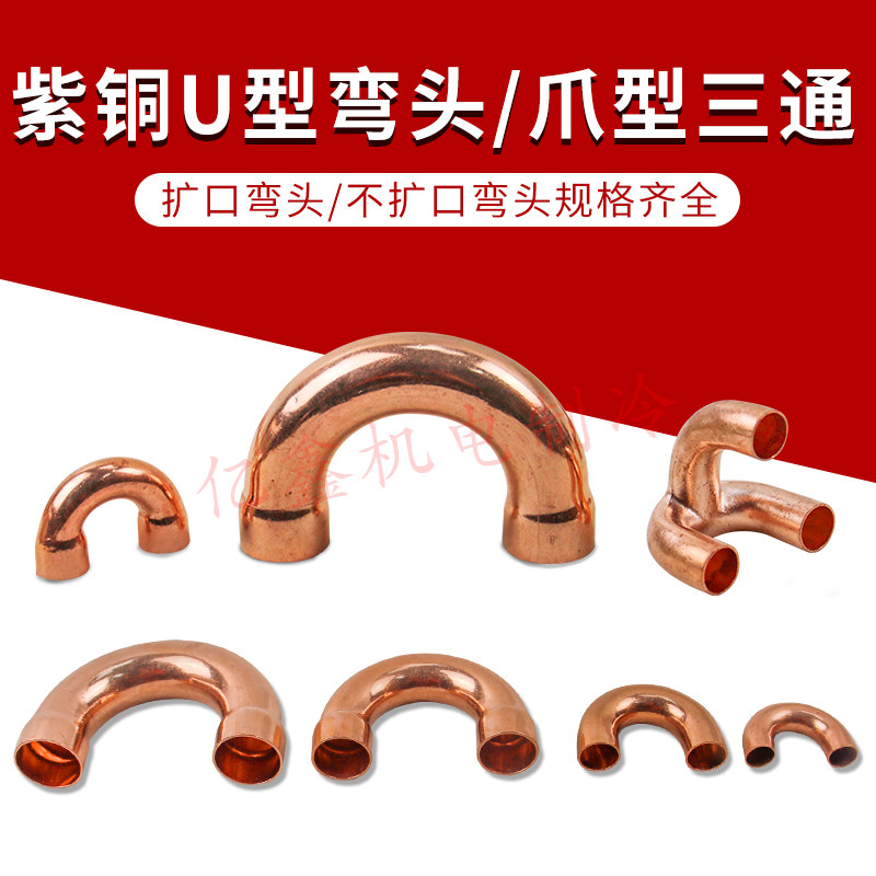 New quality red copper elbow 180 degrees welding copper elbow air conditioning evaporator U type copper pipe joint 6-76 cm-Taobao