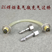 2L welding torch oxygen bridge gas bridge oxygen cylinder inflatable bridge portable welding torch welding torch accessories