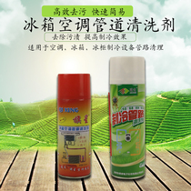 Air conditioning Refrigerator Ice cabinet pipe cleaning agent refrigeration line cleaning agent in raw flag starboard efficient cleaning agent