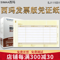 UFIDA Sima SJ111031 invoice version accounting bookkeeping voucher printing paper KPJ103 smooth jetong universal professional T3T6U8T NC computer financial software set 240 ×