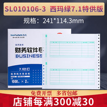 Sima SL010106 needle type continuous 7 1 amount bookkeeping voucher printing paper needle hit computer accounting uifyou software T3T6U8 supporting special SL010106-3 set hit 24