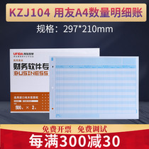 UFIDA KZJ104 financial account book printing paper A4 quantity ledger accounting software T3 U8 NC good accounting account book set play applicable Ledger 297 * 210MM