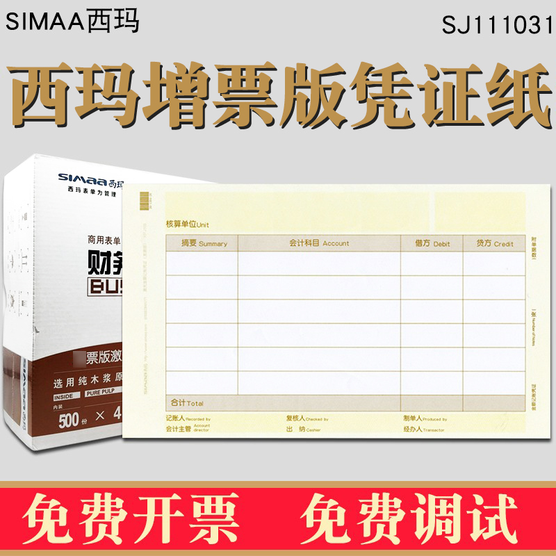 Meiyu Xima Sj 111031 Additional Invoice Version of Accounting Voucher Printing Paper Kpj103 Changjie General Professional Edition T3T6U8T+Nc Computer Financial Soft-Piece Set 241×139.7