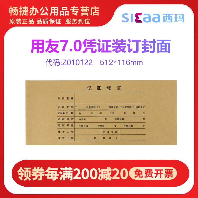 Use Friend Z010122 Form 7 0 Accounting credentials Binding Cover Seal Leather Kraft Paper Sima 7 1 Warrant Model Apply Cover 512 * 116MM