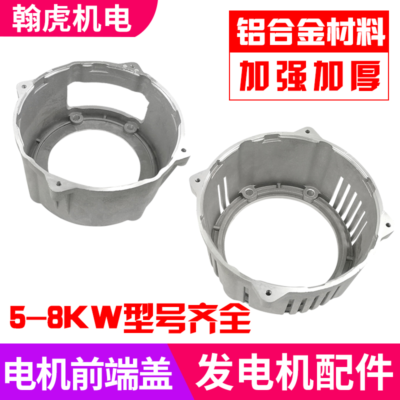 Small Home Silent Diesel Generator Accessories 3KW 5 6 7 8 KW Generator Aluminum bracket Front end lid