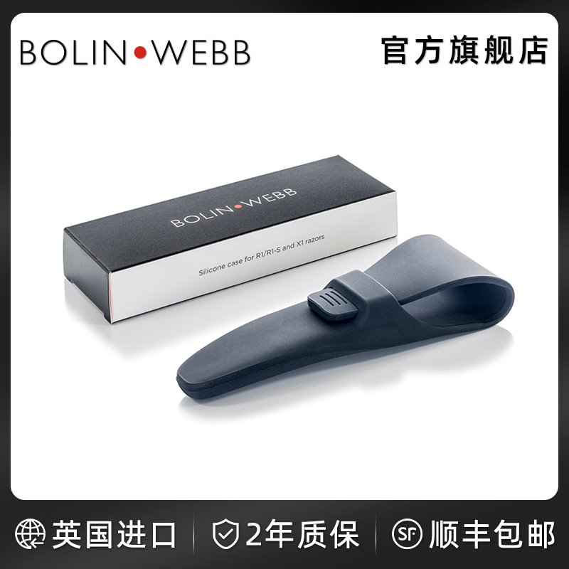 Bolin Webb British Imported Black Silicone Case for Business Trips, Men's Travel Portable Case, Universal Shaving Accessories