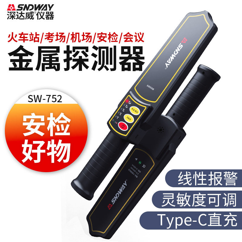 Shendawei metal detection high-precision handheld student examination room mobile phone security wand door scanning instrument