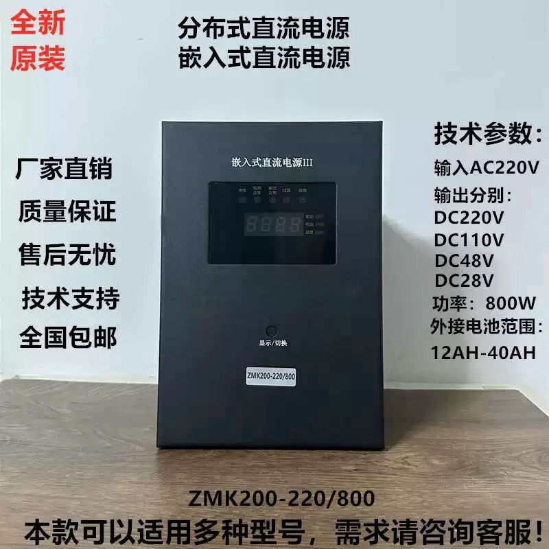 Embedded New Distributed Dc Power Supply Zmk800W-220V Output Dc110V48V24V High Voltage Cabinet Embedded New Distributed Dc Power Supply Zmk800W-220V Output Dc110V48V24V High Voltage Cabinet