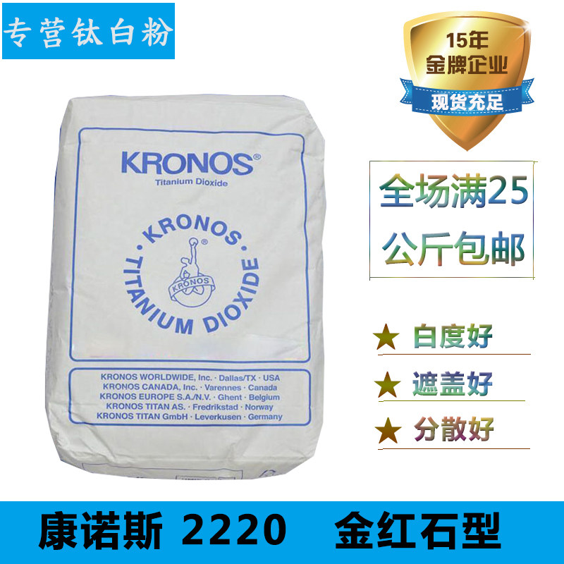     Connaught R-2220 titanium dioxide High whiteness covering strong ink coating