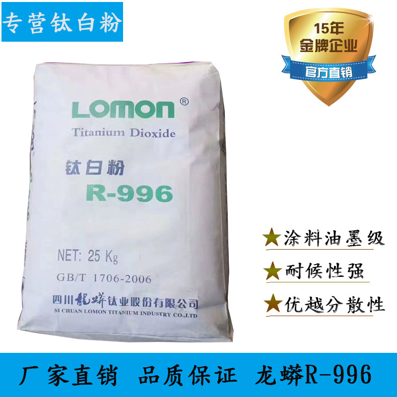 Sichuan Longpython titanium pigment r996 rutile type titanium pigment Anatase Titanium type universal covering force with good whiteness