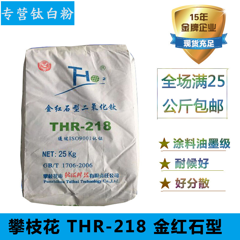 Domestic Titanium Pigment Climbing titanium Titanium Sea Titanium Pigment R218 Titanium Sea Titanium Pigment 218 rutile type whiteness good