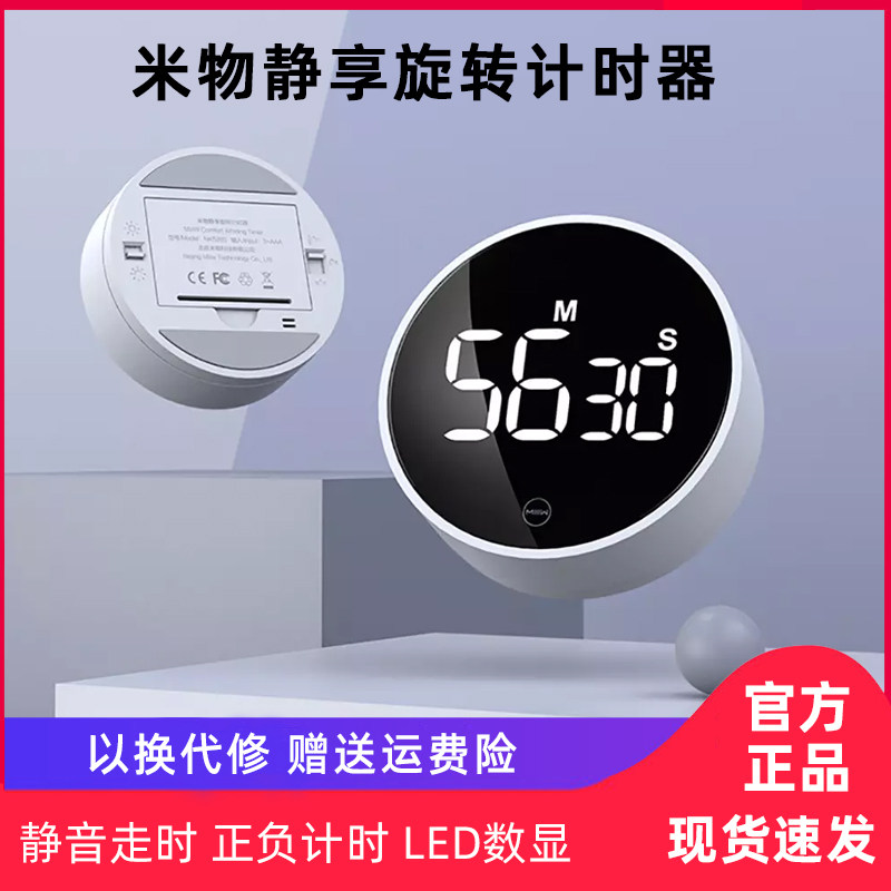 Xiaomi Mercy Metabolic Rotating Timer Magnetic Suction LED Mute Timer Student Kitchen Countdown Timer